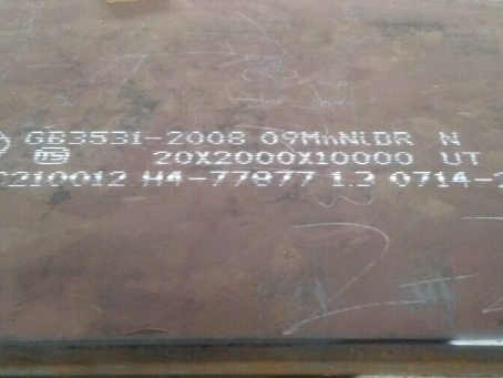 海盐低温容器板-09MnNiDR